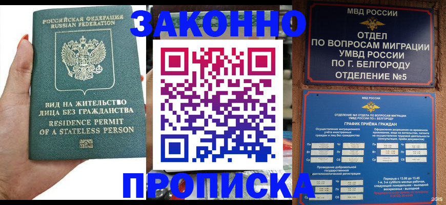 прописка для кредита в Заволжске