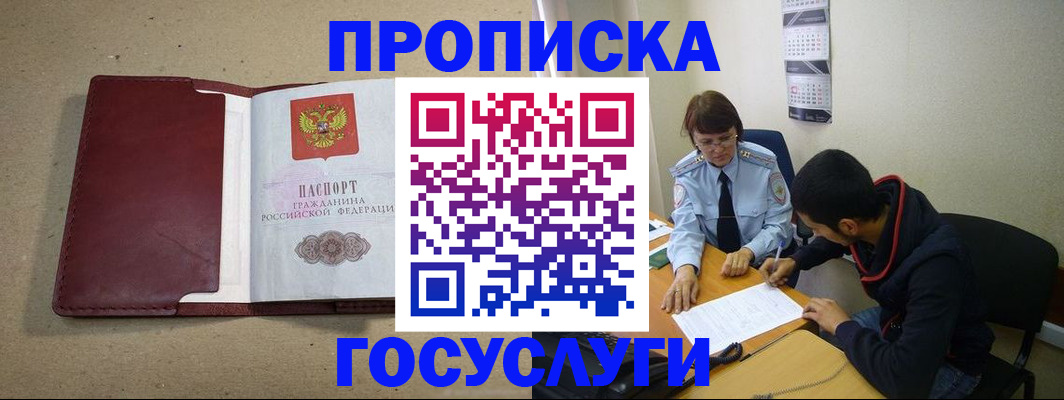 прописка для школы в Заволжске