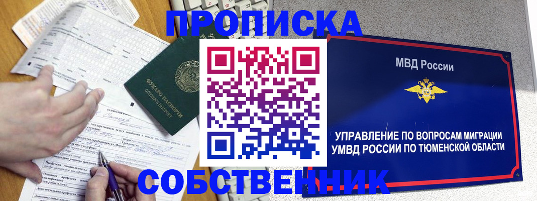 прописка в квартире в Заволжске