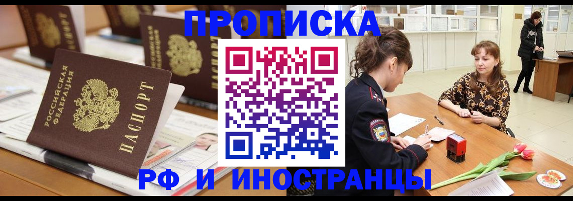 прописка 2025 в Заволжске