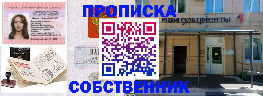 временная регистрация для школы в Заволжске