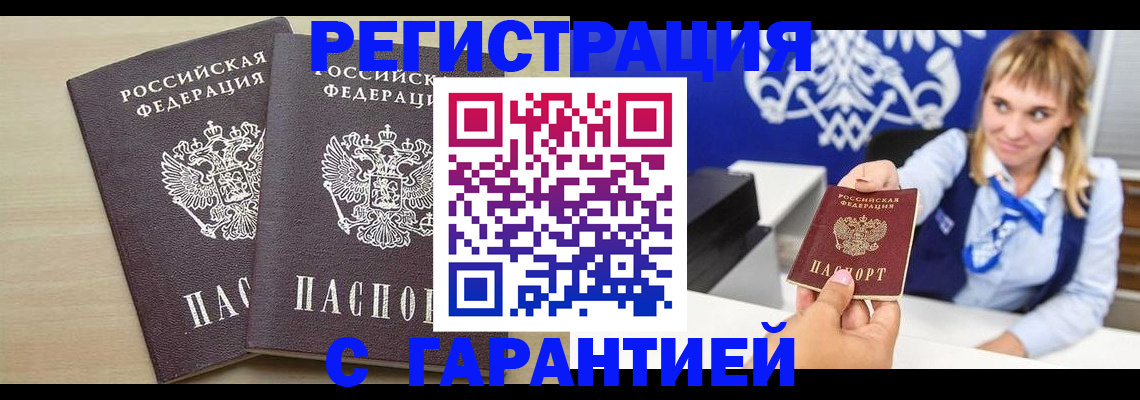 прописка иностранных граждан в Заволжске